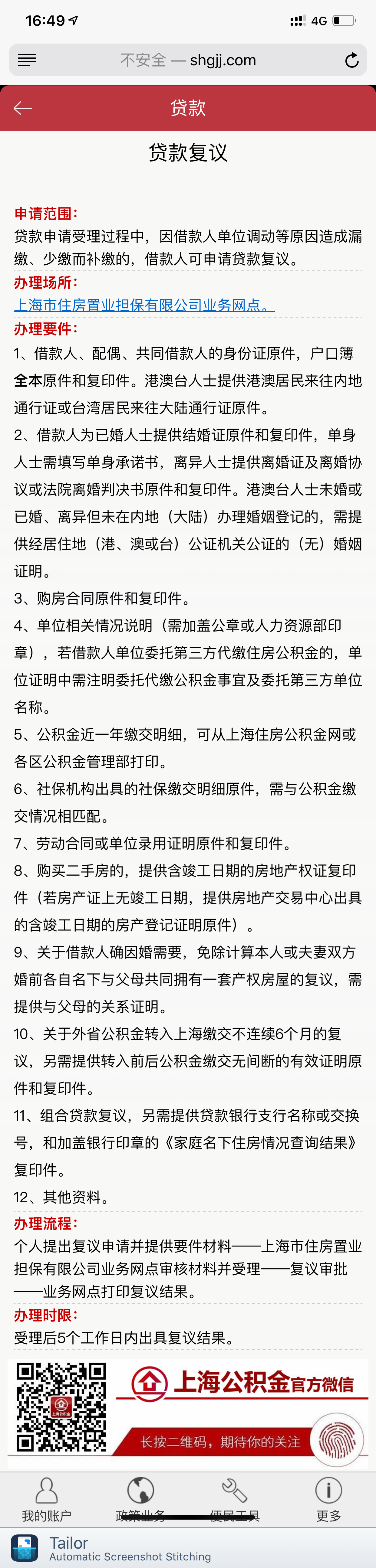 公积金复议